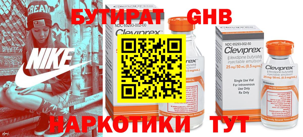 Бутират оксибутират  Вход с VPN  Бутират  Темрюк 