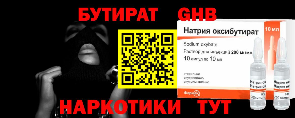 Бутират вода Темрюк