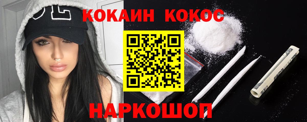 КОКАИН  Вход с VPN  COCAIN FishScale  Темрюк  COCAIN VHQ 