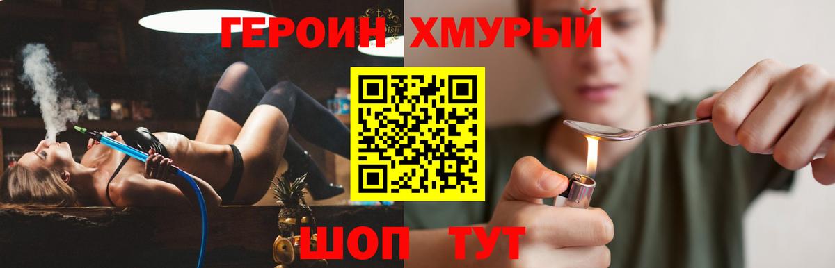ГЕРОИН белый  Вход с VPN  Темрюк 