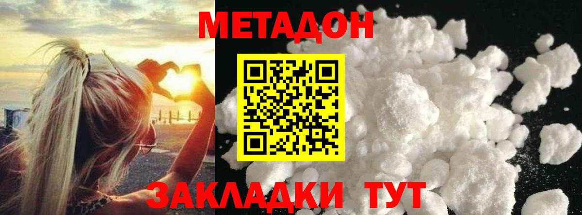 МЕТАДОН белоснежный  Вход с VPN  Темрюк 