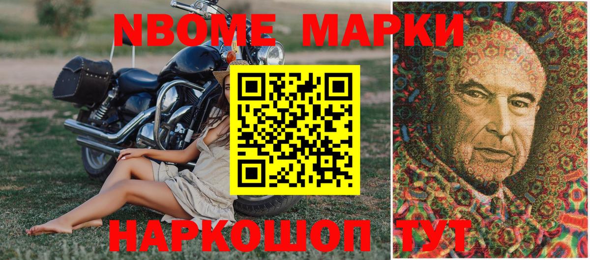 Марки NBOMe 1,5мг Темрюк